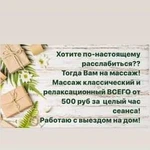 Массаж на дому