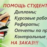 Качественные работы для студентов