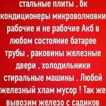 Вывоз металлолома