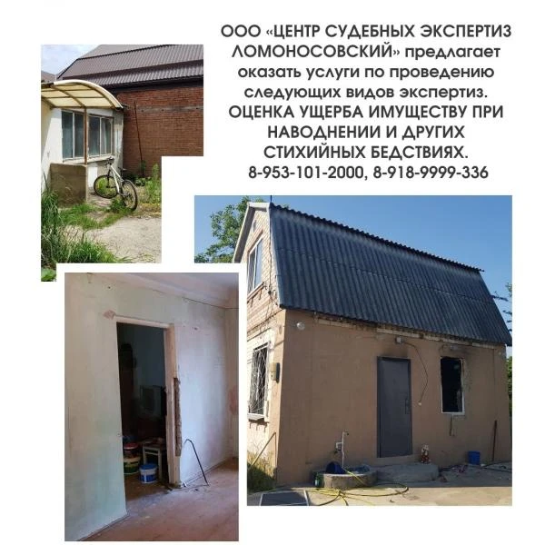 Фото ОЦЕНКА УЩЕРБА ИМУЩЕСТВУ 