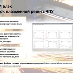 Фото №2 СММ 1,5/1,5 Блэк - Станок плазменной резки с ЧПУ