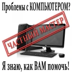 Ремонт компьютеров Железнодорожный - выгодные условия