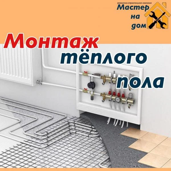 Фото Тёплый пол под ключ