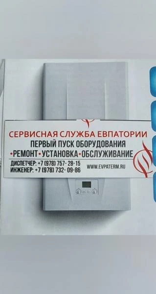 Фото Ремонт и обслуживание газовых котлов, колонок.