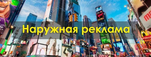 Фото Наружная реклама в саратове