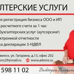 Все виды бухгалтерских услуг