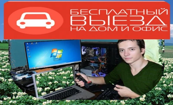 Фото ремонт ноутбука ВСЕ РАЙОНЫ