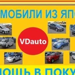 Помощь в покупке авто и мото техники из Японии