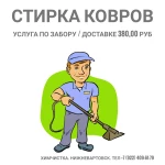 Фото №2 Стирка ковров