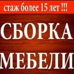 Сборщик мебели универсальный мастер