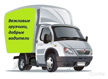 Фото Переезды