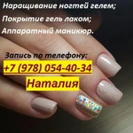 Наращивание ногтей , гель-лак.