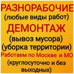 разнорабочие