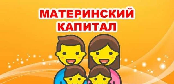 Фото Материнский капитал