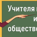 Подготовка к ЕГЭ и ОГЭ по истории и обществознанию.