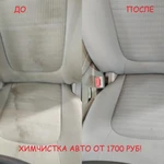 Химчистка авто салона автомобиля