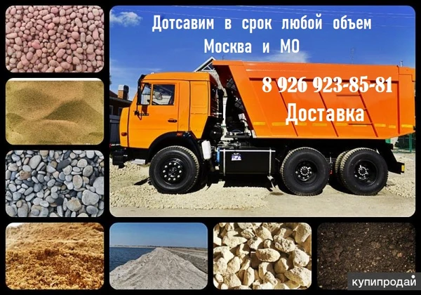 Фото Песок Щебень в Москве и МО от производителя.   
