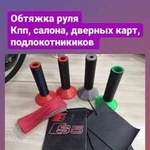 Пошив салона, кпп, руля из эко кожи