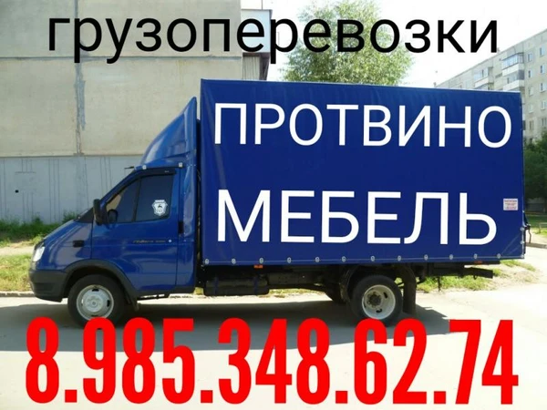 Фото Перевозка мебели 8.985.348.62.74 дом вещей