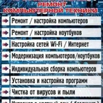 Ремонт компьютеров и ноутбуков