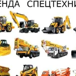 Услуги любой спецтехники