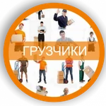 Грузчики Разнорабочие