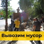 Вывоз мусора в Красноярске с грузчиками