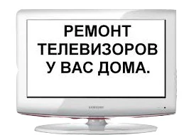 Фото Телемастер на дом