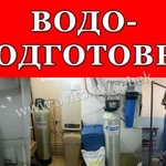 Водоподготовка / Очистка воды / Обратный осмос