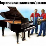 Фото №2 Услуги Грузчиков. Разнорабочие. Перевозка Пианино