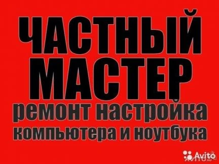 Фото Компьютерный мастер (помощь). Электросталь