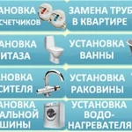 Фото №5  САНТЕХМОНТАЖ "все виды работ по сантехнике"
