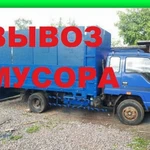 Вывоз мусора, грузоперевозки