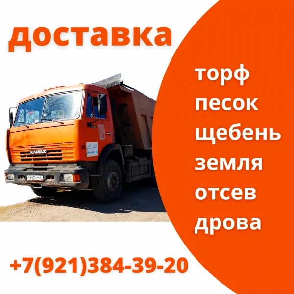 Фото Сыпучие материалы в Кировске