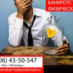 ⚖Банкротство физических лиц в Усть-Лабинске✅