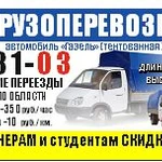 Грузовые перевозки 58-33-33 в Оренбурге