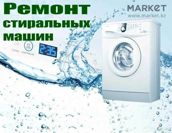 Фото Ремонт стиральных машин