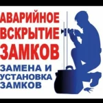 Фото №5 Откроем любую дверь Керчь 24часа