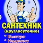 Вызов сантехника, сантехнические работы в Семилуках