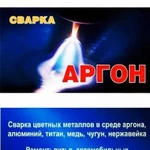 Сварка аргон г.Грозный ул.Баррикадная круглосуточн