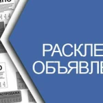 Расклейка объявлений по городу