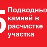 5 ПАРШИВЫХ ПОДВОДНЫХ КАМНЕЙ в расчистке участка.