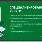 Фото №10 Бухгалтерия/Финансы/Аутсорсинг/Налоги