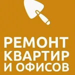 Ремонт и отделка квартир 