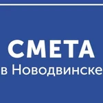 Составление и проверка смет