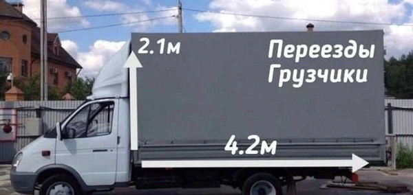 Фото Переезды. Грузчики. Газель
