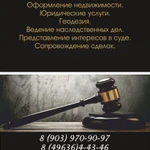 Юридические услуги в Волоколамске