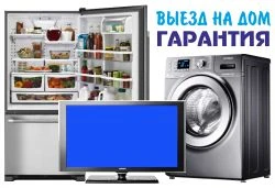 Фото Ремонт телевизоров, стиральных машин, холодильников. Дешево