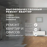 Ремонт квартир Балашиха