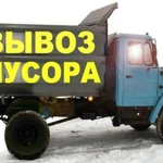 Вывоз мусора